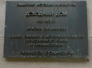 Квартира Писателя в Доме Нирнзее