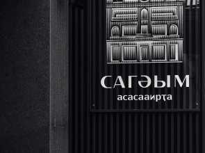 Бутик-отель Сагум