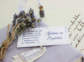 Прованс на Вербовой