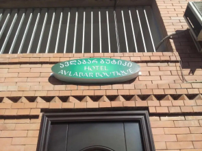 Бутик-отель Avlabar