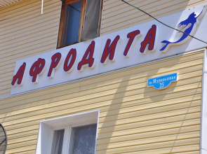 Afrodita Hotel