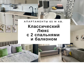 Апартаменты Comfort & Relax Home Dreams in the clouds 3