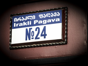 Отель Georgia Tbilisi Old Avlabari