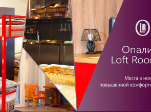 Хостел Опалиха Loft Rooms