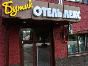 Hotel Butik-Otel Leks