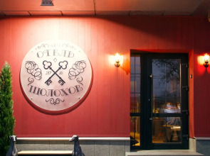 Отель Шолохов