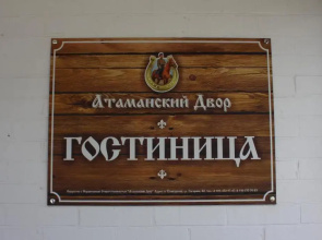 Atamanskiy Dvor Hotel