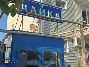 Отель Чайка