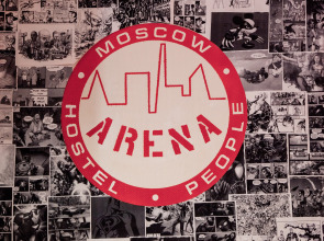 Хостел Арена