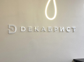 Хостел Декабрист в Геофизическом