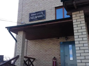 Гостевой дом Щедрино