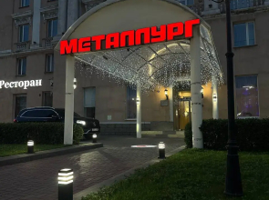Metallurg Hotel