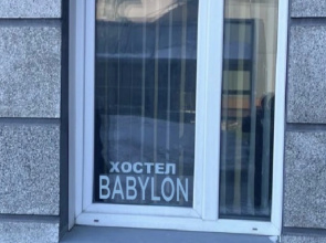 Хостел Вавилон