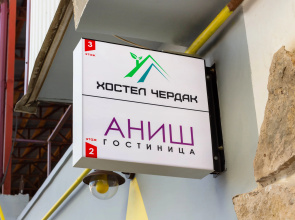 Хостел Чердак