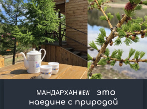 Шале Мандархан VIEW