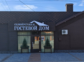 Na selivestrova Hotel
