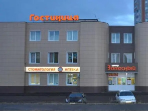 Гостиничный комплекс Залесный