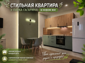 V-GOSTi Dizayn pod Oblakami u parka Gagarina Flat