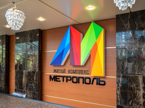 Апартаменты Метрополь у Тропического парка 4