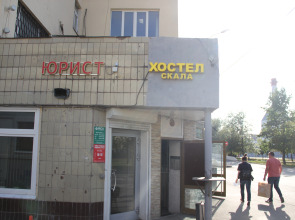 Хостел Скала