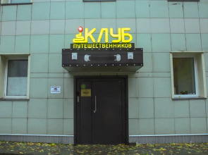 Меблированные комнаты Клуб Путешественников