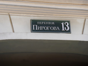 Апартаменты на Пирогова