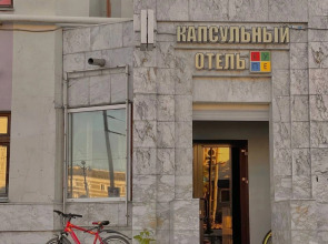 Отель Капсульный Купе