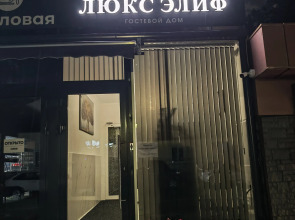 Гостевой дом Lux Elif