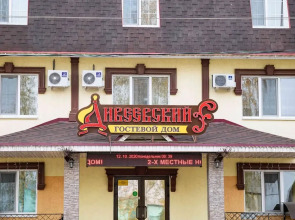 Гостевой дом Дивеевский