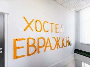 Yevrazhki Hostel