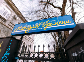 Капсульный Отель Капсула Времени