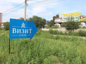 Отель Визит