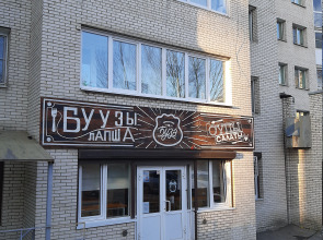 Гостевой дом Брусника