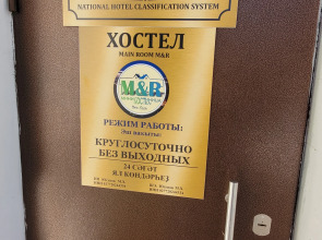 Мини-отель Main Room