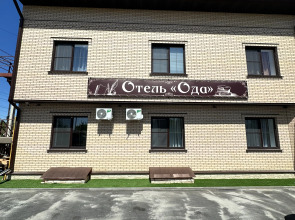 Отель Ода