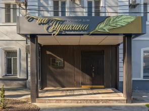 Гостевой дом на Пушкина
