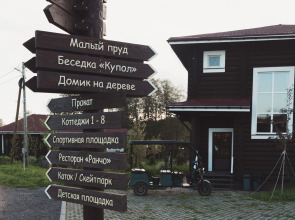 База отдыха  Ранчо