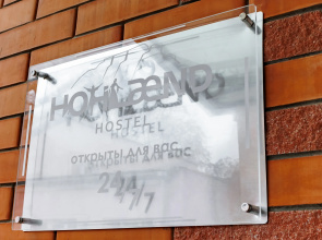 Хостел HohlÆnd