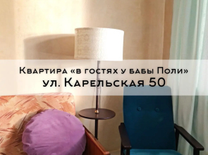 V gostyah u baby Poli Flat