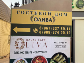 Гостевой дом Олива