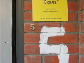 Хостел Скала