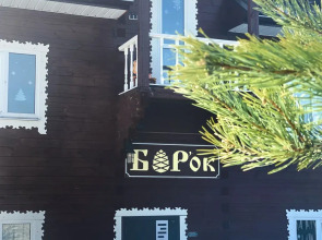 Гостевой Дом БОР'ок