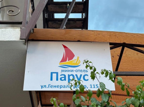 Мини-отель Апра (Парус)