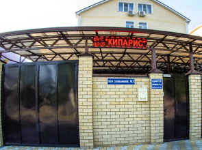 Kiparis Guest house