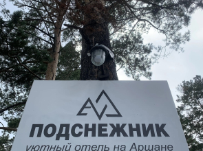 Мини-отель Подснежник