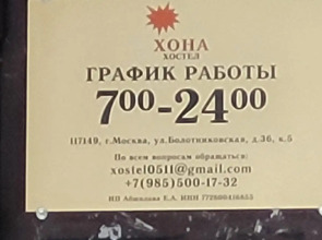 Хостел  Хона