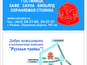 Russkaya Trojka Hotel
