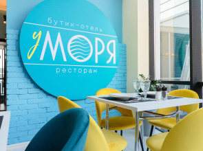 Бутик-отель У Моря