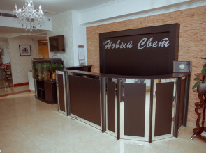 Отель Новый свет