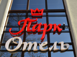Гостиница Парк Отель